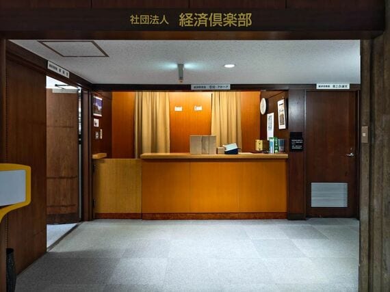 東洋経済新報社 経済倶楽部