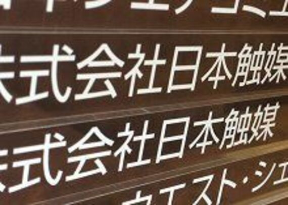 日本触媒は姫路再開メド立たず。事故損失は保険で一定補うが、SAP供給責任の重圧