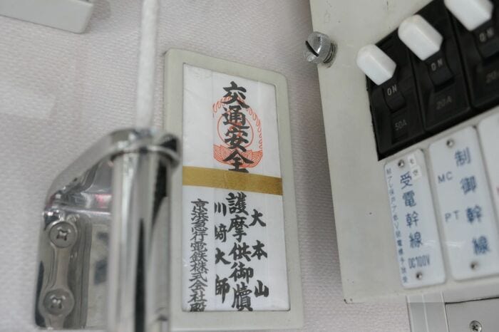 京急1000形の川崎大師のお札