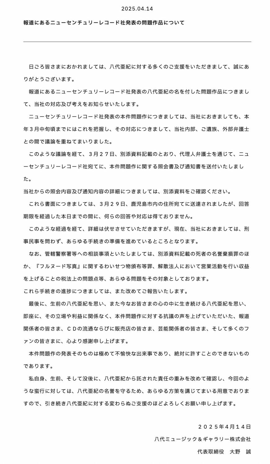 八代亜紀