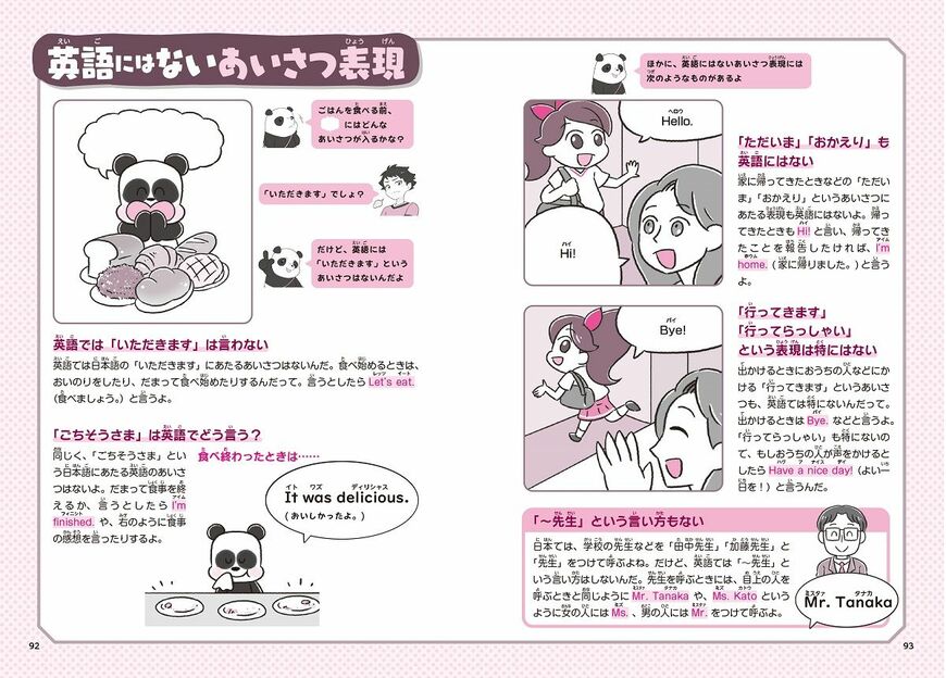 英語にはない挨拶表現の例