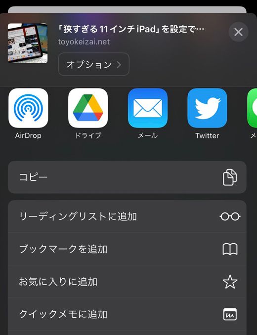 サイト閲覧中に共有メニューから「クイックメモに追加」を選ぶと、リンクが張られたメモを作成できる（筆者撮影）