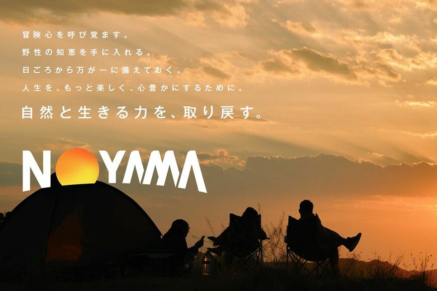 NOYAMAのキャッチコピー、キャッチフレーズには「冒険」や「自然」といった言葉が並ぶ（写真：三菱自動車工業）