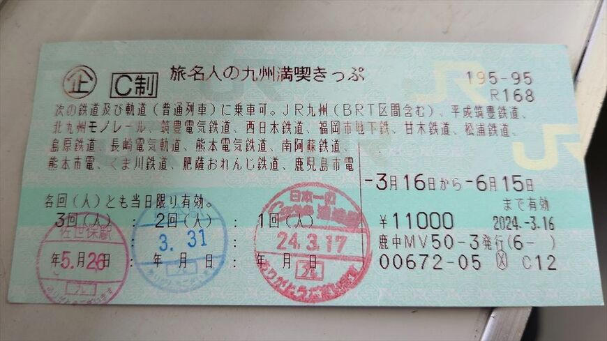 九州の鉄道各線に乗れる「旅名人の九州満喫きっぷ」（筆者撮影）