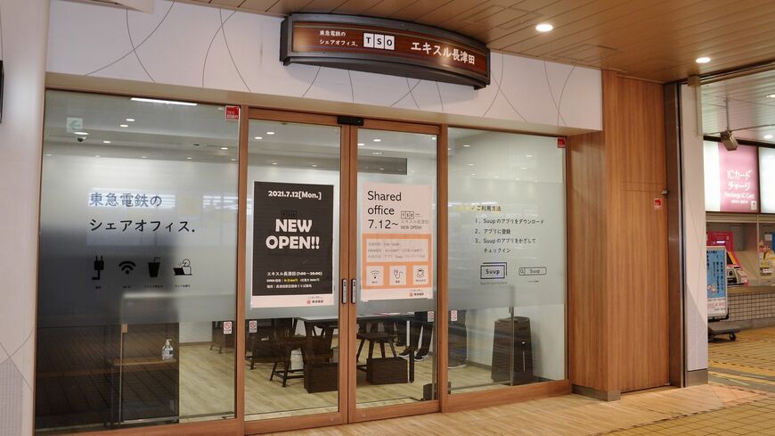 東急田園都市線長津田駅の旧定期券売り場を活用したシェアオフィス「TSO エキスル長津田」（記者撮影）