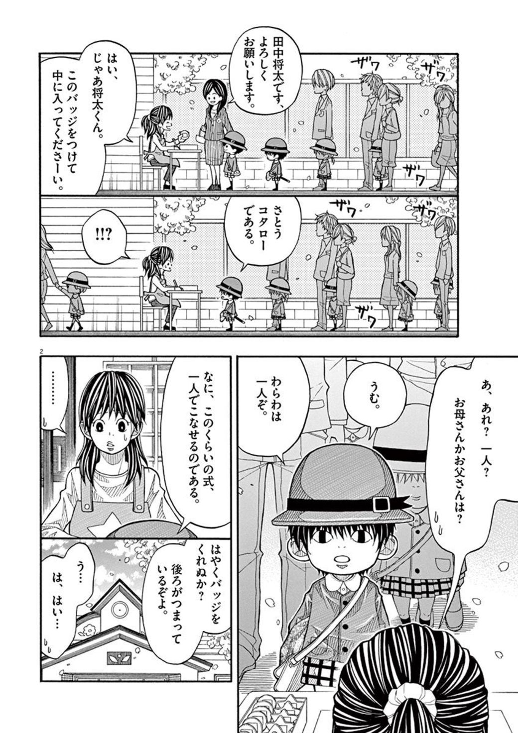 入園式 一人で出席する子 に大人が取った行動 漫画 東洋経済オンライン 経済ニュースの新基準