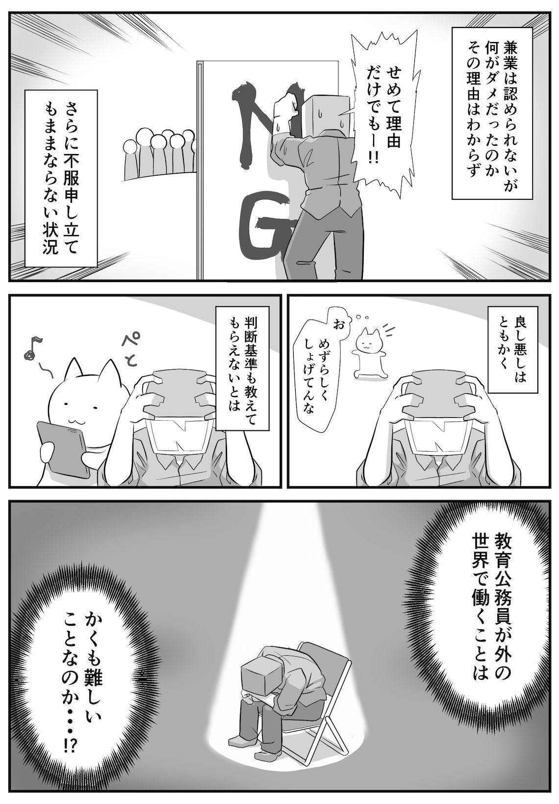 公務員兼業の是非