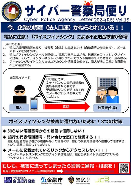 サイバー警察局便り
