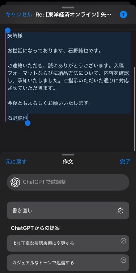作文ツールで、メールの返信案を考えてもらった。細部を修正するだけで相手に送れる（筆者撮影）
