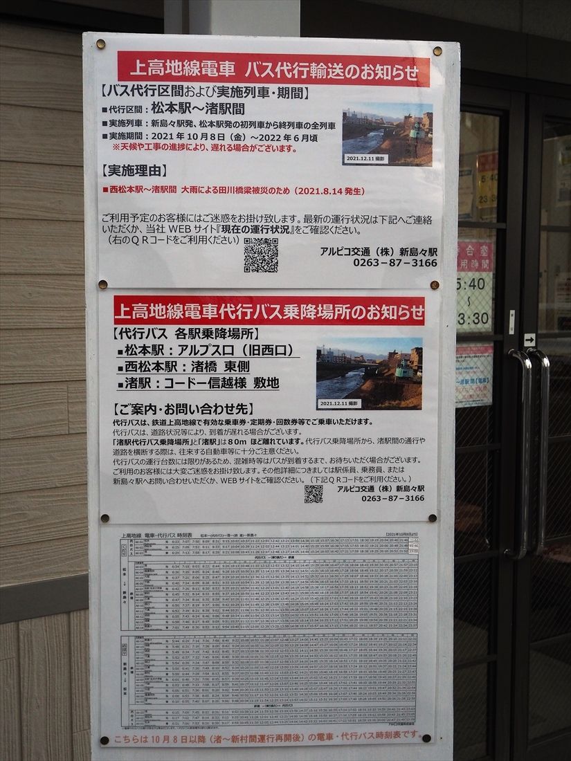 新村駅に掲出されたバス代行の案内＝2022年1月（記者撮影）