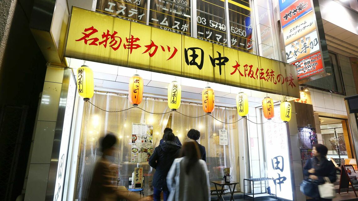有名暴露系インフルエンサーの告発で渦中にいる串カツ田中。しかし、企業広報の観点からはその対応はマズいものでした(撮影:今井康一)