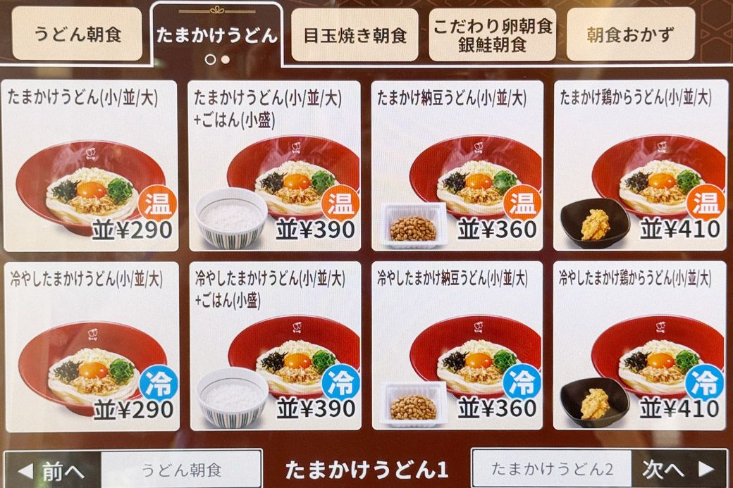 朝限定メニュー