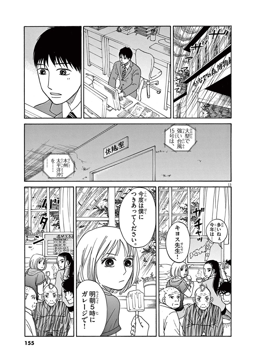 漫画 幻の ツバメの神様 を発見した人が涙ぐんだワケ へんなものみっけ 東洋経済オンライン 社会をよくする経済ニュース