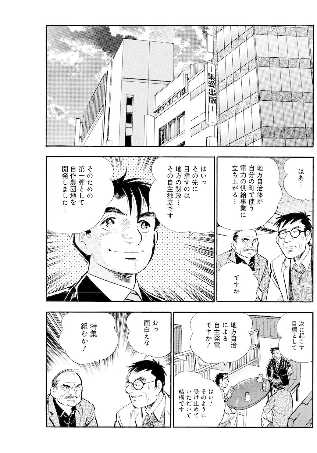 漫画 電力会社にまでケンカを売る若き公務員の野望 僕 いますよ 東洋経済オンライン 社会をよくする経済ニュース 漫画 電力会社にまでケンカを売る若き公務員の野望 僕 いますよ 東洋経済オンライン 社会をよくする経済ニュース