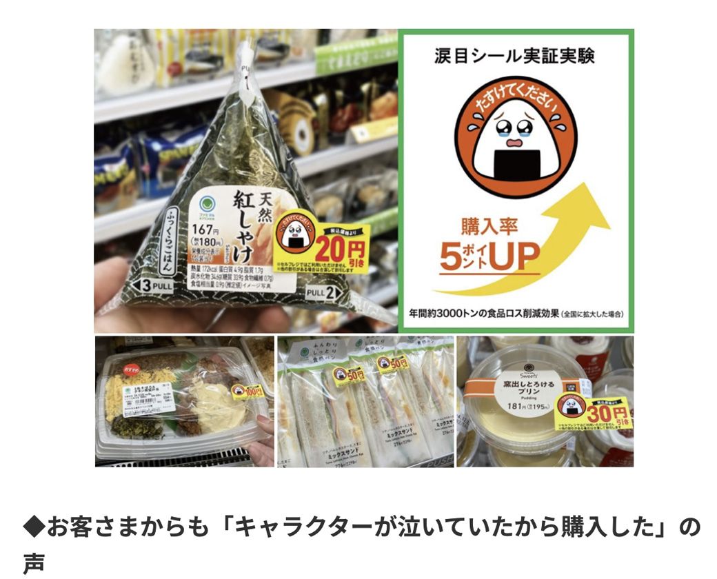 涙目シール実証実験
