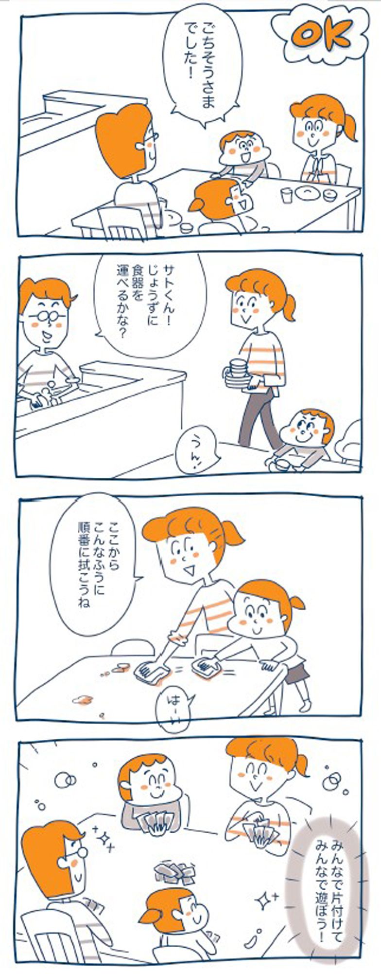 『子どもを伸ばす言葉 実は否定している言葉』©天野ひかり（著）とげとげ。（イラスト）／ディスカヴァー・トゥエンティワン