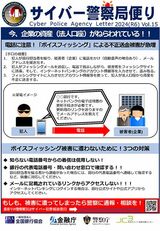 サイバー警察局便り