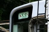 南海電鉄　観光列車「天空」