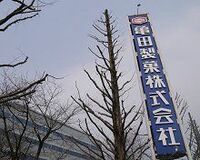 米菓最大手の亀田製菓が東証１部昇格、国内事業の体質改善が進む