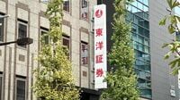 巨額還元でも抜け出せない東洋証券の｢株主対応｣