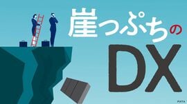 崖っぷちのDX