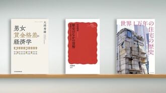 〈書評〉『男女賃金格差の経済学』など3冊