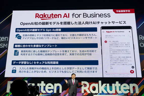 Rakuten AI for Business