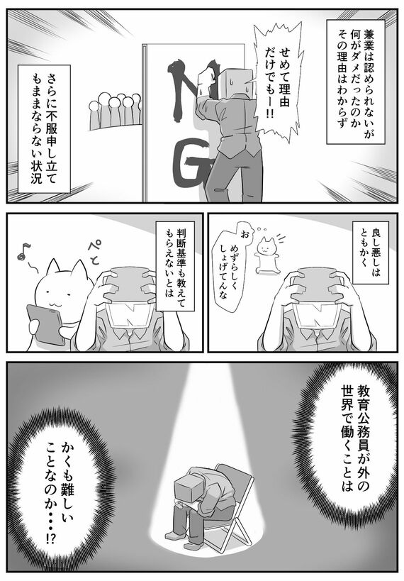 公務員兼業の是非