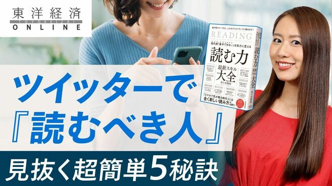 ツイッターで「読むべき人」を見抜く超簡単…