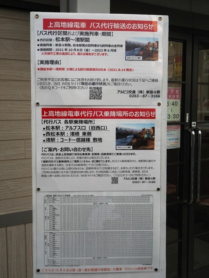 新村駅に掲出されたバス代行の案内