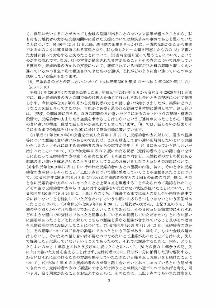 小室圭氏の代理人より届いた文書概要