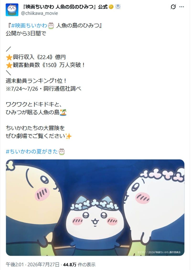（画像：『映画ちいかわ 人魚の島のひみつ』公式X）