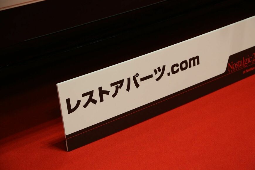 レストアパーツ.comの展示内容（筆者撮影）