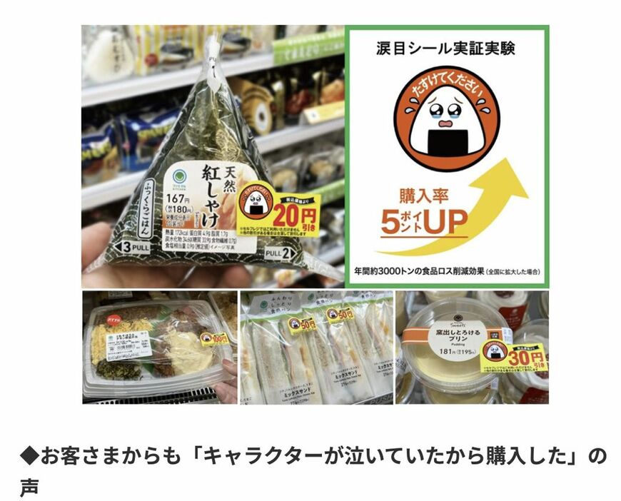 涙目シール実証実験