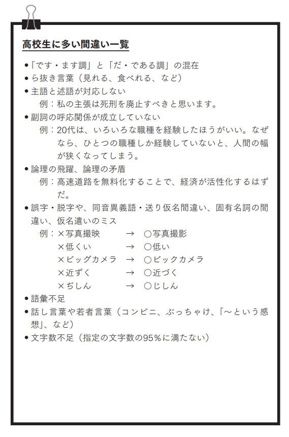 高校生に多い間違い一覧
