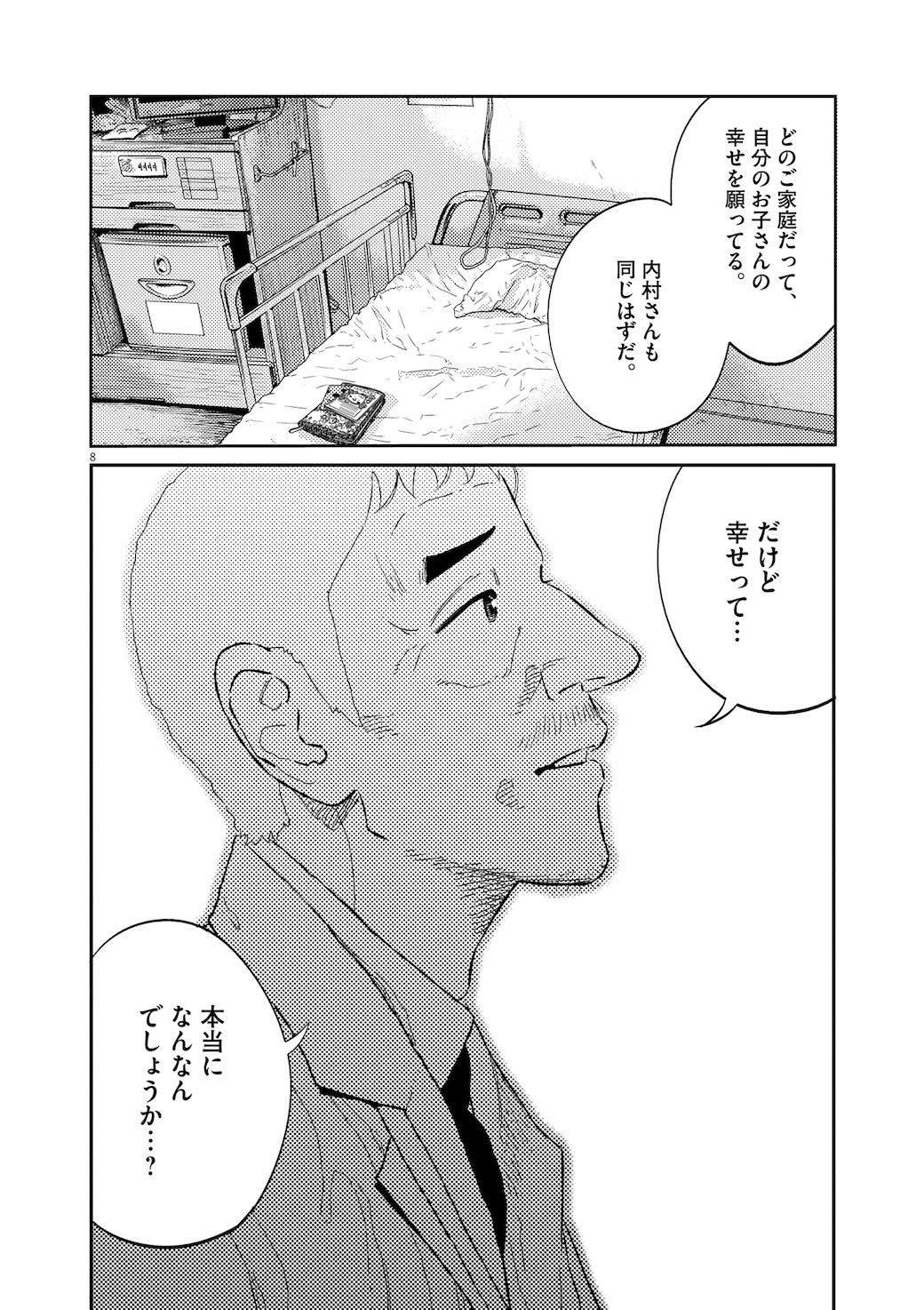 真摯なばかりに苦しむ 医療従事者 たちの本音 漫画 プラタナスの実 第14話 東洋経済オンライン C 東元俊哉 小学館 ｄメニューニュース Nttドコモ