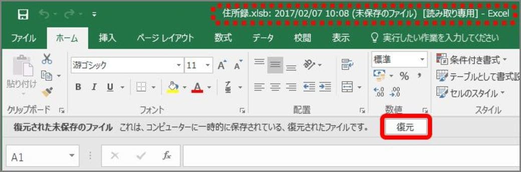 エクセル 消えたデータ の超便利な回復ワザ Getnavi Web 東洋経済オンライン 社会をよくする経済ニュース