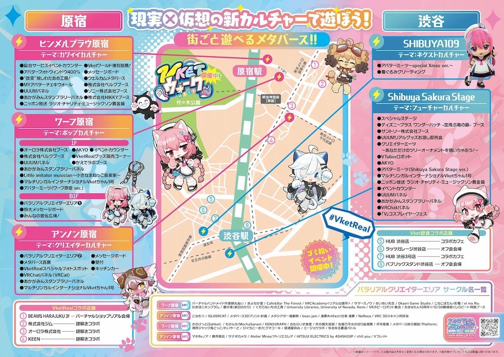 渋谷エリアは開業したばかりのShibuya Sakura Stage（渋谷サクラステージ）、SHIBUYA109やその周囲にある飲食店。原宿エリアは竹下通りや明治通り、キャットストリート近くの施設が会場となった（画像：公式サイトより）