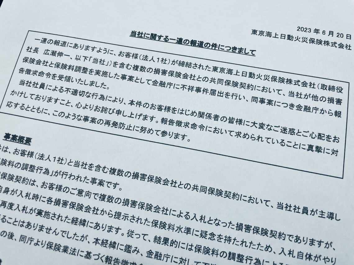 金融庁から報告徴求命令を受けたことを知らせる東京海上日動火災保険の公表文書（記者撮影）