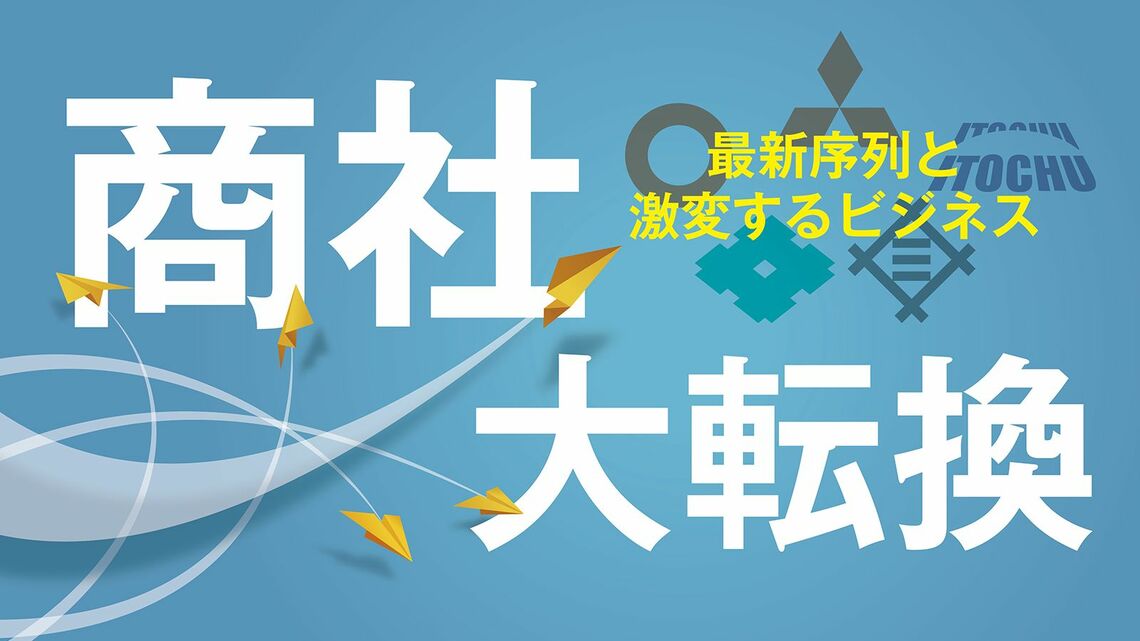 「5大商社」採用担当者に聞いた、商社が欲しい人材とは？（デザイン：池田梢）