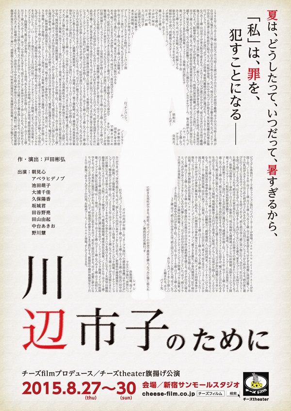 川辺市子のために