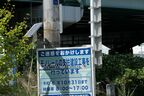 支柱工事の看板