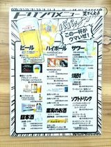 ビール、ハイボール、サワーは口の中がすっきりして天ぷらに好相性！ 
