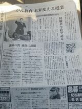 桜川中学校での授業は、朝日新聞でも紹介された（写真提供：志賀さん）
