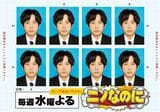 『ニノなのに』は毎週水曜夜に放送されている（写真：TBS『ニノなのに』ホームページより）