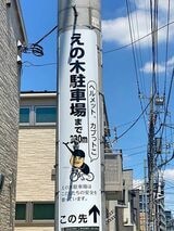 電柱広告
