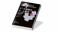『データ視覚化の人類史 グラフの発明から時間と空間の可視化まで』 思考すること､伝えること グラフ手法の進化プロセス