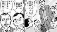 ｢帰れーっ‼｣　東京帝大教授に｢超変わりモン社長｣が激怒したワケ　漫画｢コンクリートの船｣（第2集 第7話）