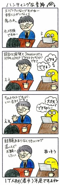 IT人材､不足しているのは｢若手｣だった ベテランにもチャンスが欲しいのに！