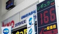 現場からも悲鳴､ガソリン価格上昇の行方 円安に増税が追い打ち､どこまで高くなるのか